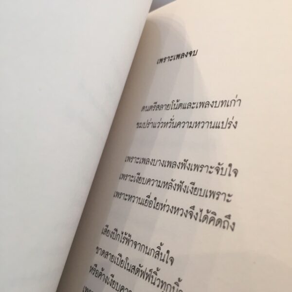 9786168166147-04.jpg ทางแยกเวลาในหน้าต่าง / อุเทน มหามิตร / สำนักพิมพ์ P.S.