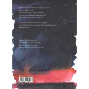 Nocturne เพลงรักอนธการ / ธนพ ศตพรรษ / สำนักพิมพ์ P.S.
