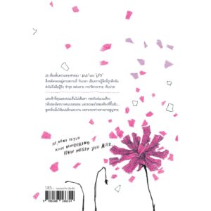 9786168166314-03.jpg Fragile : พัสดุตีกลับ ชำรุดง่าย และอาจสูญหายระหว่างทาง พิมพ์ครั้งที่ 3 ภวิล เฟย์ x ภาพ Patsacho / P.S.