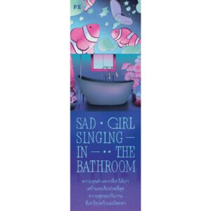 9786168166772-04.jpg Sad Girl Singing In The Bathroom / สุพัตรา เกริกสกุล / P.S.