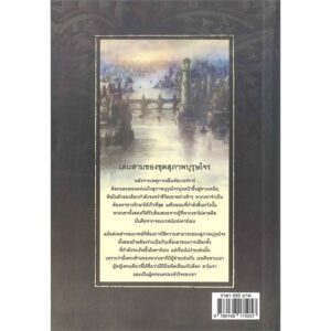 สาธารณรัฐโจร The Republic of Thieves / Scott Lynch / ซีรี่ส์ : Gentleman Bastard สุภาพบุรุษโจร 3 / Words Wonder Publishing