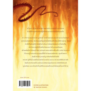 เผาผลาญ Burn / Patrick Ness / กานต์สิริ โรจนสุวรรณ / Words Wonder Publishing