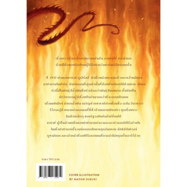 เผาผลาญ Burn / Patrick Ness / กานต์สิริ โรจนสุวรรณ / Words Wonder Publishing