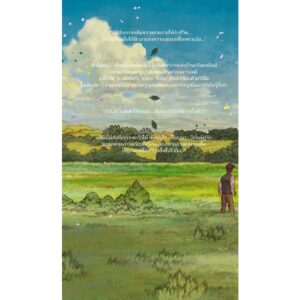 (เล่ม2 / พิมพ์2 ปรับปรุง) Anne of Avonlea แอนน์ สาวน้อยแห่งหมู่บ้านอาวอนลี / L. M. Montgomery / วรวดี วงศ์สง่า / Words Wonder