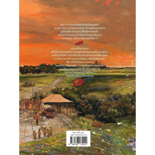 9786168175514-02.jpg (เล่ม8) Anne Rilla of Ingleside แอนน์ ริลลาแห่งบ้านอิงเกิลไซด์ / L. M. Montgomery / วรวดี วงศ์สง่า / Words Wonder