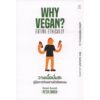 วางเนื้อนั่นซะ: คู่มือการกินอย่างมีจริยธรรม (WHY VEGAN? EATING ETHICALLY) / ปีเตอร์ ซิงเกอร์