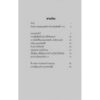 วางเนื้อนั่นซะ: คู่มือการกินอย่างมีจริยธรรม (WHY VEGAN? EATING ETHICALLY) / ปีเตอร์ ซิงเกอร์