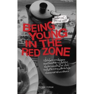 9786168213056-01.jpg Being Young in the Red Zone / จามี่ เลาะวิถี / Patani forum