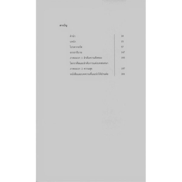 9786168215432-02.jpg โปรตากอรัส (ปกอ่อน) / ผู้แต่ง : เพลโต