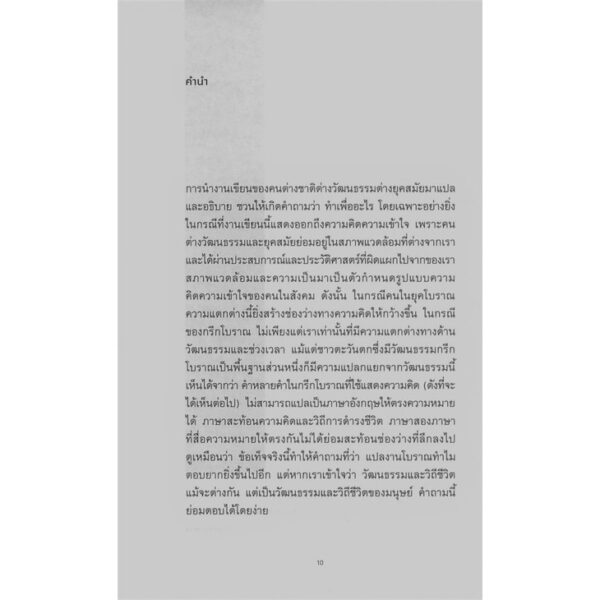 9786168215432-03.jpg โปรตากอรัส (ปกอ่อน) / ผู้แต่ง : เพลโต