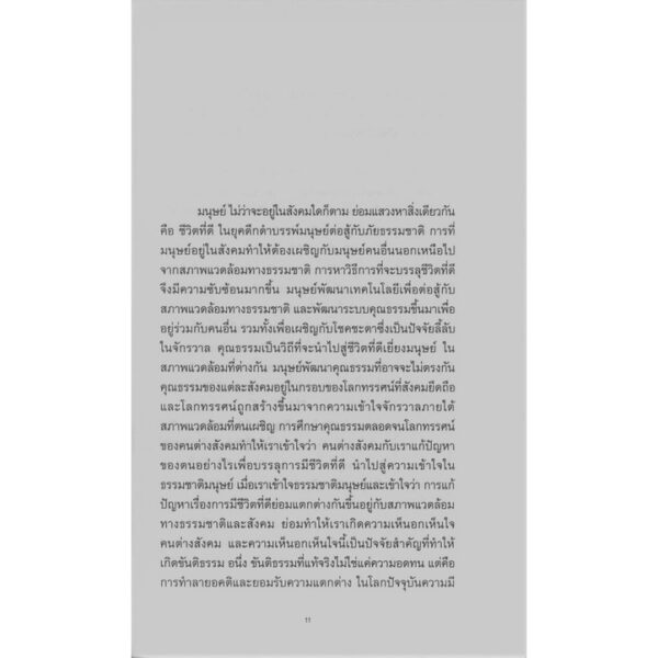 9786168215432-04.jpg โปรตากอรัส (ปกอ่อน) / ผู้แต่ง : เพลโต