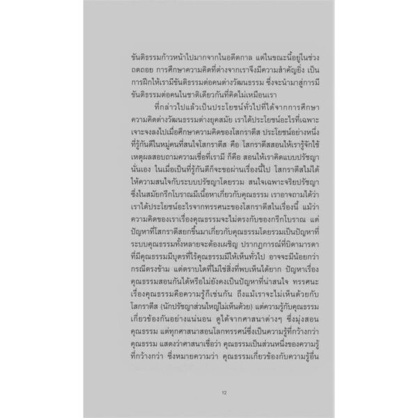 9786168215432-05.jpg โปรตากอรัส (ปกอ่อน) / ผู้แต่ง : เพลโต
