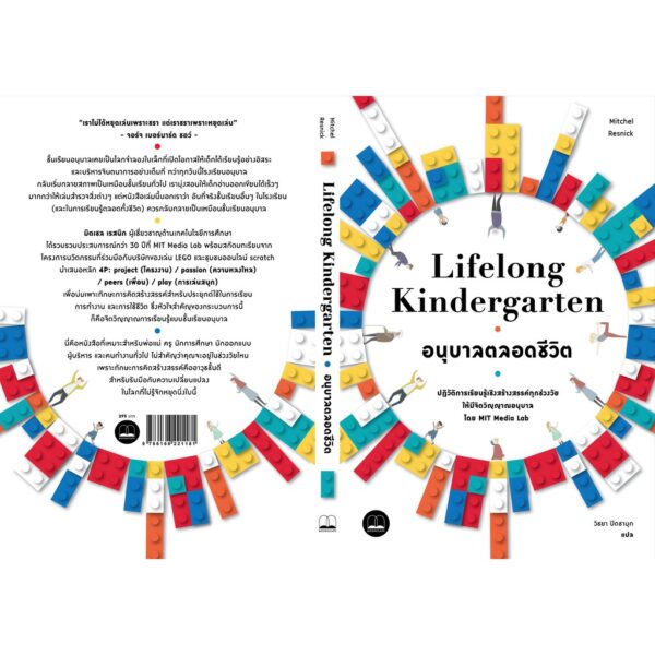 อนุบาลตลอดชีวิต Lifelong Kindergarten / MIT Media Lab / วิชยา ปิดชามุก