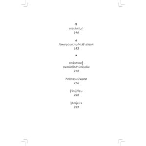 อนุบาลตลอดชีวิต Lifelong Kindergarten / MIT Media Lab / วิชยา ปิดชามุก