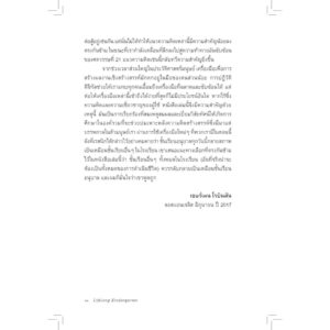 อนุบาลตลอดชีวิต Lifelong Kindergarten / MIT Media Lab / วิชยา ปิดชามุก