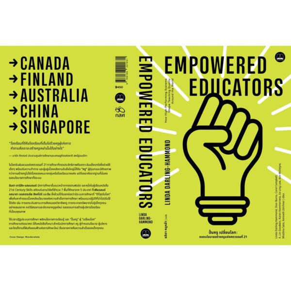 9786168221631-03.jpg ปั้นครู เปลี่ยนโลก Empowered Educators : ถอดนโยบายสร้างครูแห่งศตวรรษที่ 21 / Linda Darling-Hammond / ชลิดา หนูหล้า / Bookscape