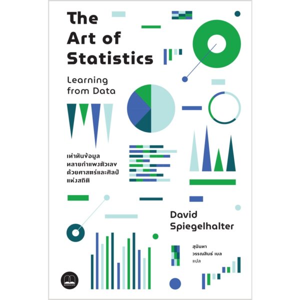 9786168221785-01.jpg The Art of Statistics : Learning from Data หนังสือเป็นภาษาไทย / David Spiegelhalter เขียน
