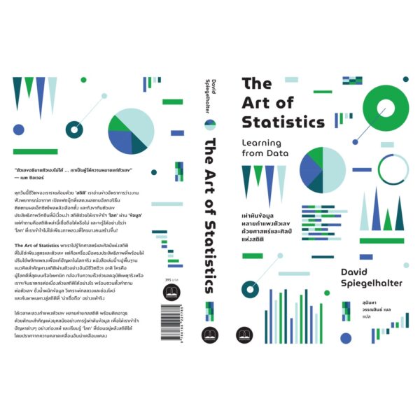 9786168221785-02.jpg The Art of Statistics : Learning from Data หนังสือเป็นภาษาไทย / David Spiegelhalter เขียน