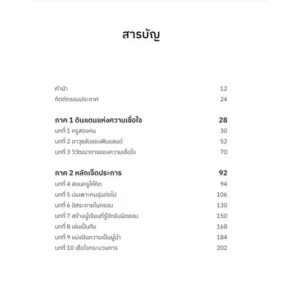 9786168221990-02.jpg เชื่อใจในตัวครู กุญแจสู่การศึกษาชั้นนำฉบับฟินแลนด์ In Teachers We Trust / Pasi Sahlberg&Timothy D.Walker