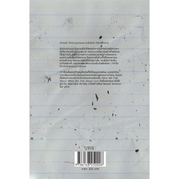 มือสมัครเล่น Beginners  / Raymond Carver /  ภชภร ด่านวิรุฬหวณิช แปล / สำนักพิมพ์บทจร
