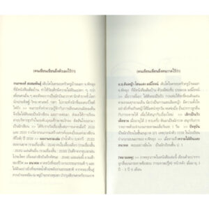 9786168254844-03.jpg ยามเช้าของชีวิต (บันทึกหุบเขาฝนโปรยไพรขบวน 2) / กนกพงศ์ สงสมพันธุ์ / นาคร