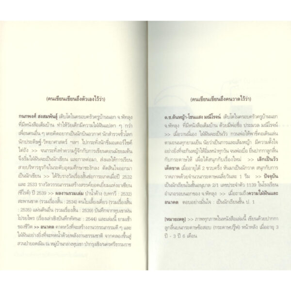 9786168254844-03.jpg ยามเช้าของชีวิต (บันทึกหุบเขาฝนโปรยไพรขบวน 2) / กนกพงศ์ สงสมพันธุ์ / นาคร