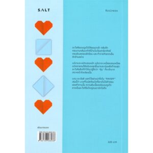 เราทำงานแล้วได้อะไร Pay Off / Dan Ariely (แดน อารีลีย์) / สฤณี อาชวานันทกุล  / Salt Publishing