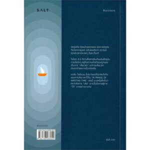 9786168266052-02.jpg เราทำงาน อย่าปล่อยให้งานทำเรา / In Praise of Wasting Time / Alan Lightman / โตมร ศุขปรีชา แปล / Salt Publishing