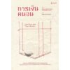 9786168266137-03.jpg การเงินคนจน The Poor and Their Money / Stuart Rutherford, Sukhwinder Arora เขียน / สฤณี อาชวานันทกุล แปล / SALT
