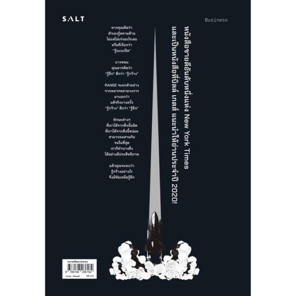9786168266182-02.jpg วิชารู้รอบ RANGE / David Epstein เดวิด เอปสตีน