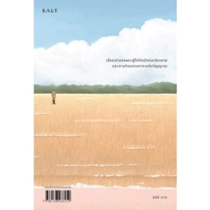 9786168266250-02.jpg มายา Illusions / Richard Bach ริชาร์ด บาก / โตมร ศุขปรีชา / Salt