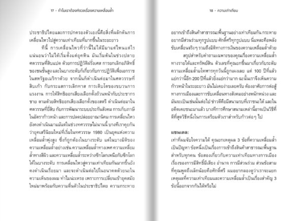 Pre-order ความเท่าเทียม Equality / Michael Sandel and Thomas Piketty / สฤณี อาชวานันทกุล / Salt