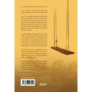 9786168293959-02.jpg คาเฟ่สำหรับคนหลงทาง 2 Return to The Why Café / John Strelecky / ธิดารัตน์ เจริญชัยชนะ / Being