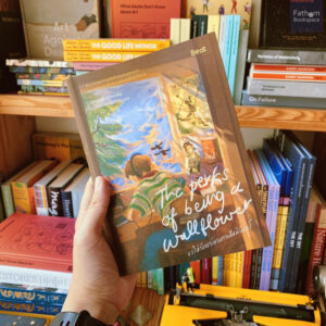 9786168293973-01.jpg ขอให้วัยเยาว์ของเราเป็นนิรันดร์ The Perks of being a Wallflower / สตีเฟน ชบอสกี้ / คันฉัตร รังสีกาญจน์ส่อง / Beat