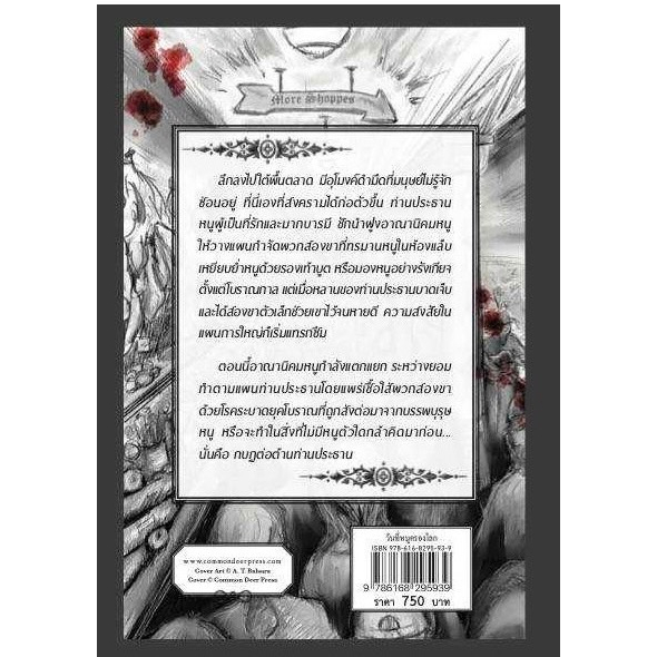 (ปกแข็ง) วันที่หนูครองโลก / เอ.ที. บัลซาลา / สำนักพิมพ์วารา