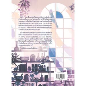 ร้านเครื่องหอมต้องมนตร์ของคนโสด / กิตติศักดิ์ คงคา / 13357