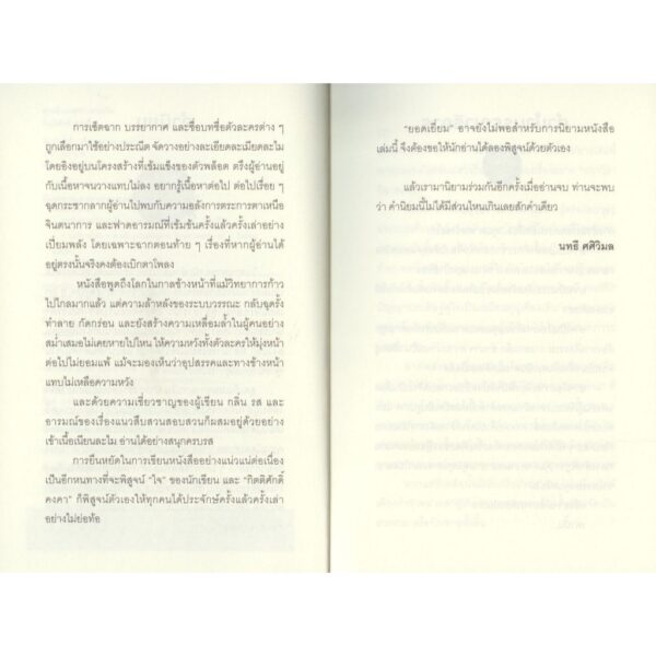 สุดเส้นเมฆขาวยาวเงิน / กิตติศักดิ์ คงคา / 13357