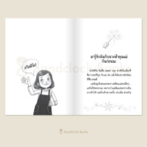 แม่ของฉันเป็นนางฟ้า คาถาเรียกยูนิคอร์น / โซฟี คินเซลลา / มาร์ทา คิสซี / Sandclock Books