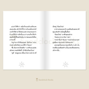 แม่ของฉันเป็นนางฟ้า คาถาเรียกยูนิคอร์น / โซฟี คินเซลลา / มาร์ทา คิสซี / Sandclock Books