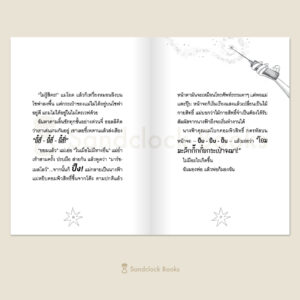 แม่ของฉันเป็นนางฟ้า คาถาเรียกยูนิคอร์น / โซฟี คินเซลลา / มาร์ทา คิสซี / Sandclock Books