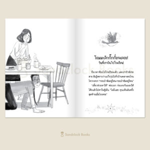 แม่ของฉันเป็นนางฟ้า คาถาเรียกยูนิคอร์น / โซฟี คินเซลลา / มาร์ทา คิสซี / Sandclock Books