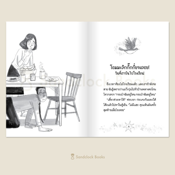 แม่ของฉันเป็นนางฟ้า คาถาเรียกยูนิคอร์น / โซฟี คินเซลลา / มาร์ทา คิสซี / Sandclock Books