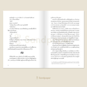 9786168328811-04.jpg หิ่งห้อยของนัตสึมิ / โมริซาวะ อากิโอะ / กนกวรรณ เกตุชัยมาศ / SandPaper