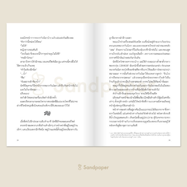 9786168328811-04.jpg หิ่งห้อยของนัตสึมิ / โมริซาวะ อากิโอะ / กนกวรรณ เกตุชัยมาศ / SandPaper