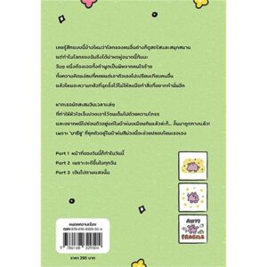 แล้วสักวันเมล็ดพันธุ์อย่างฉันจะงดงาม / บารีซู / พัชรางสุ์ / Glow