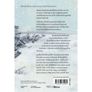 9786168332481-02.jpg จูนเสียงหัวใจใส่ทำนองชีวิต / กัวเฉียงเซิง / รักสิริ / Bibli