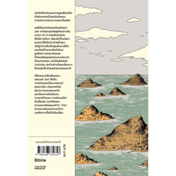 9786168332757-02.jpg เส้นทางสายเกลือแห่งปาฏิหาริย์ (The Salt Path) / เรเนอร์ วินน์ (Raynor Winn) / พรศิริ สุทธิรัตน์ชัยชาญ / วรางคณา ศิริวานนท์ / Being