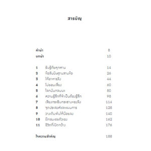 หยุดเลี้ยงลิงในสมองคุณ!: เอาชนะความเครียด-หยุดวงจรวิตกกังวล ด้วยการบำบัดความคิดและพฤติกรรม / Bookscape