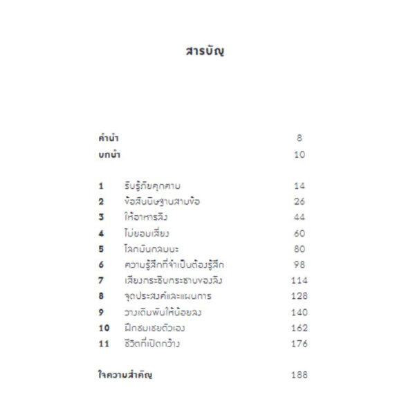 หยุดเลี้ยงลิงในสมองคุณ!: เอาชนะความเครียด-หยุดวงจรวิตกกังวล ด้วยการบำบัดความคิดและพฤติกรรม / Bookscape