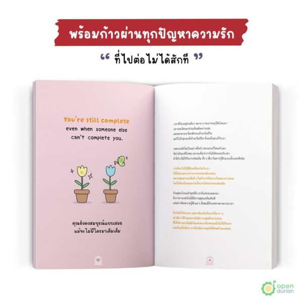 ปีศาจความรักมักเลือกฉันเป็นเหยื่อ How to Fight the Love Demon in My Heart / OpenDurian